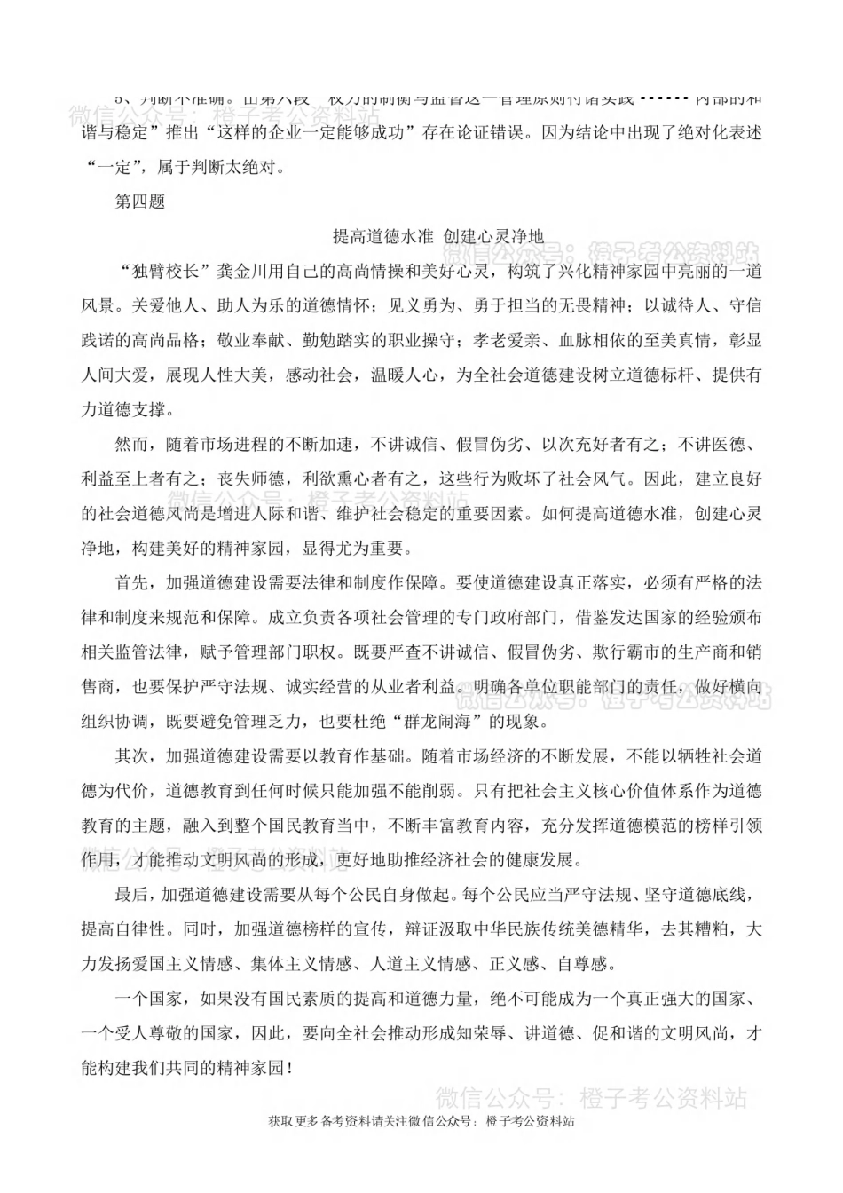 2025年上事业单位联考B类《综合应用能力》绝密押题卷（二）解析.pdf_第3页