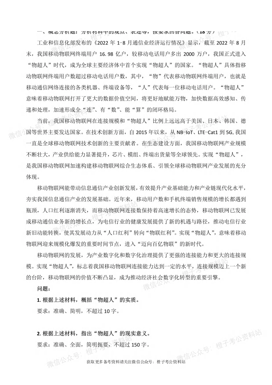 2025年上事业单位联考B类《综合应用能力》绝密押题卷（三）.pdf_第2页