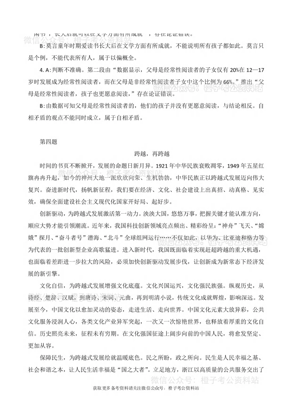 2025年上事业单位联考B类《综合应用能力》绝密押题卷（三）解析.pdf_第3页