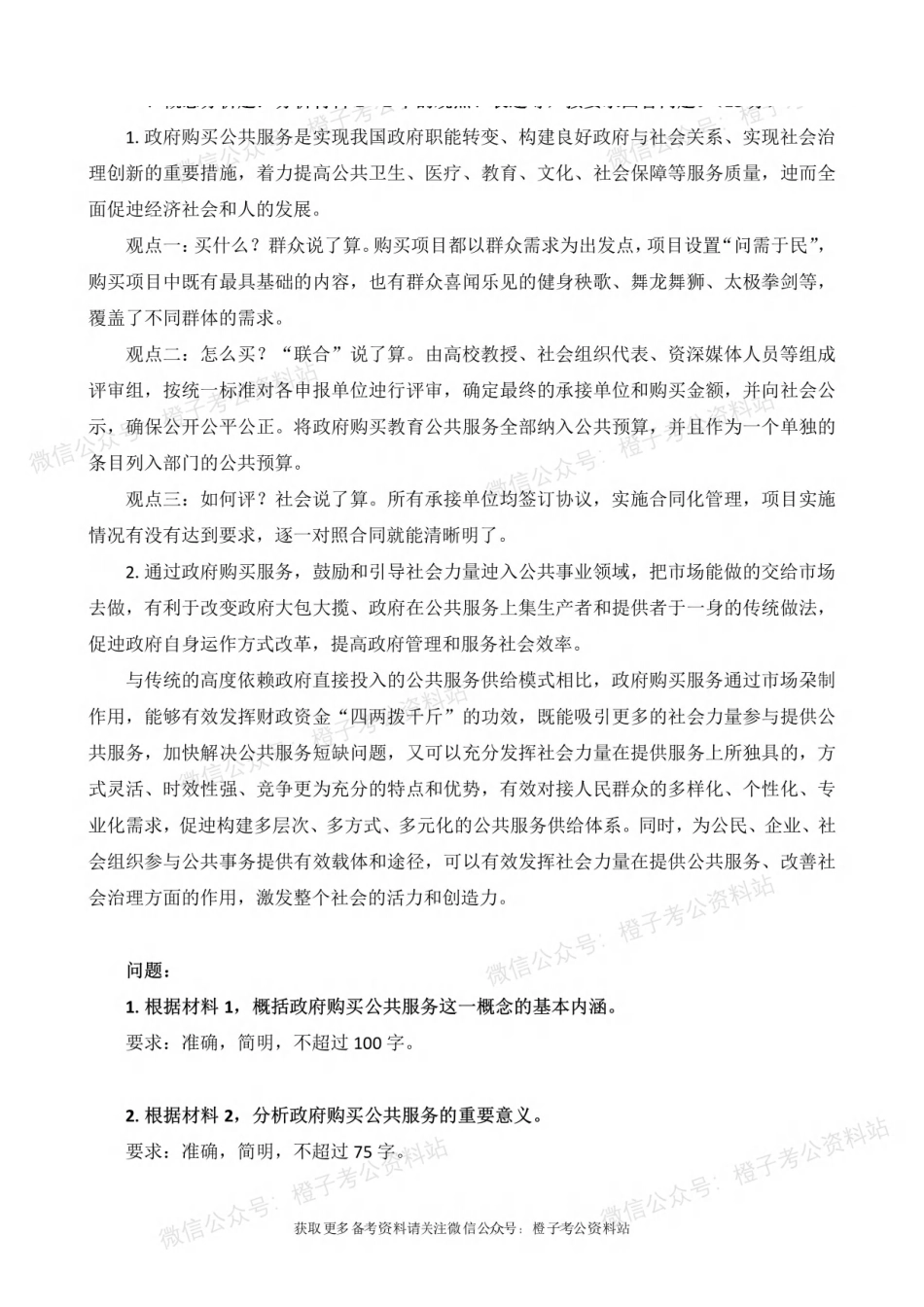 2025年上事业单位联考B类《综合应用能力》绝密押题卷（一）.pdf_第2页