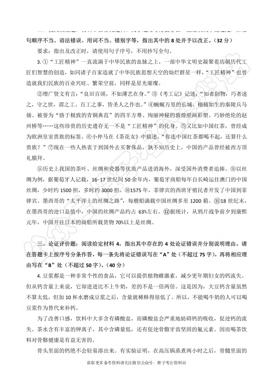 2025年上事业单位联考B类《综合应用能力》绝密押题卷（一）.pdf_第3页