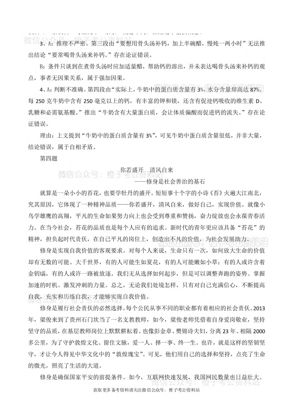2025年上事业单位联考B类《综合应用能力》绝密押题卷（一）解析.pdf_第3页