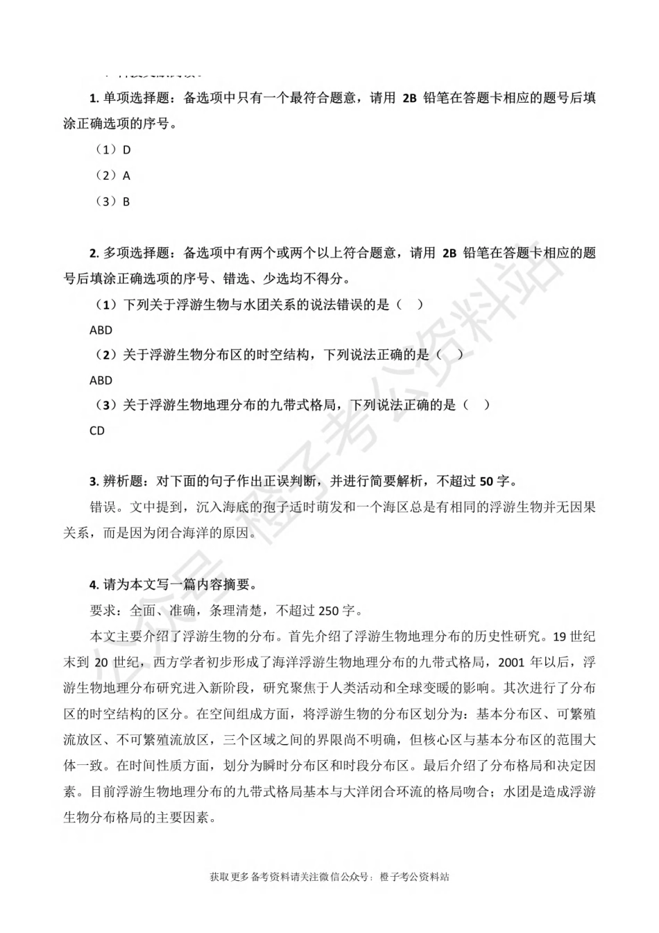 2025年上事业单位联考C类《综合应用能力》绝密押题卷（二）解析.pdf_第2页