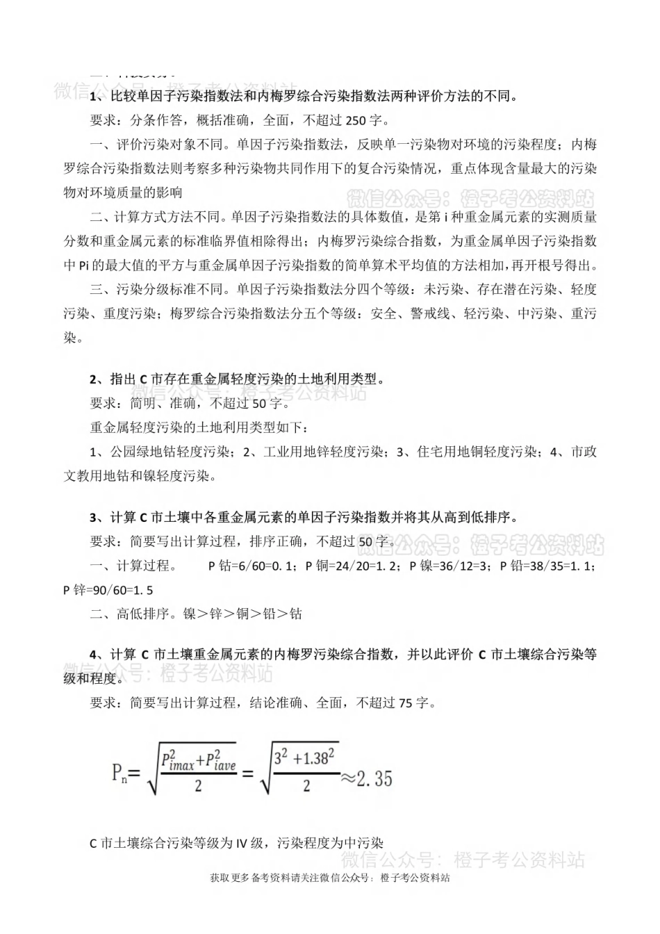 2025年上事业单位联考C类《综合应用能力》绝密押题卷（二）解析.pdf_第3页