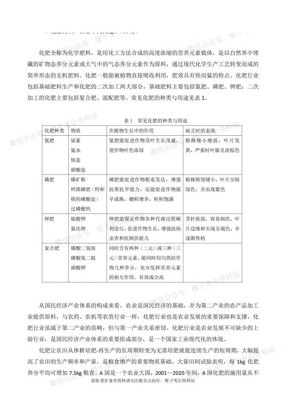 2025年上事业单位联考C类《综合应用能力》绝密押题卷（三）.pdf_第2页