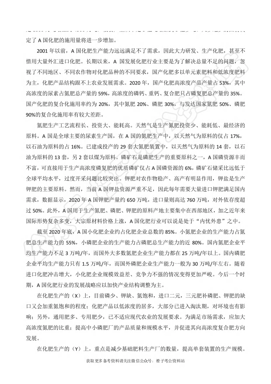 2025年上事业单位联考C类《综合应用能力》绝密押题卷（三）.pdf_第3页
