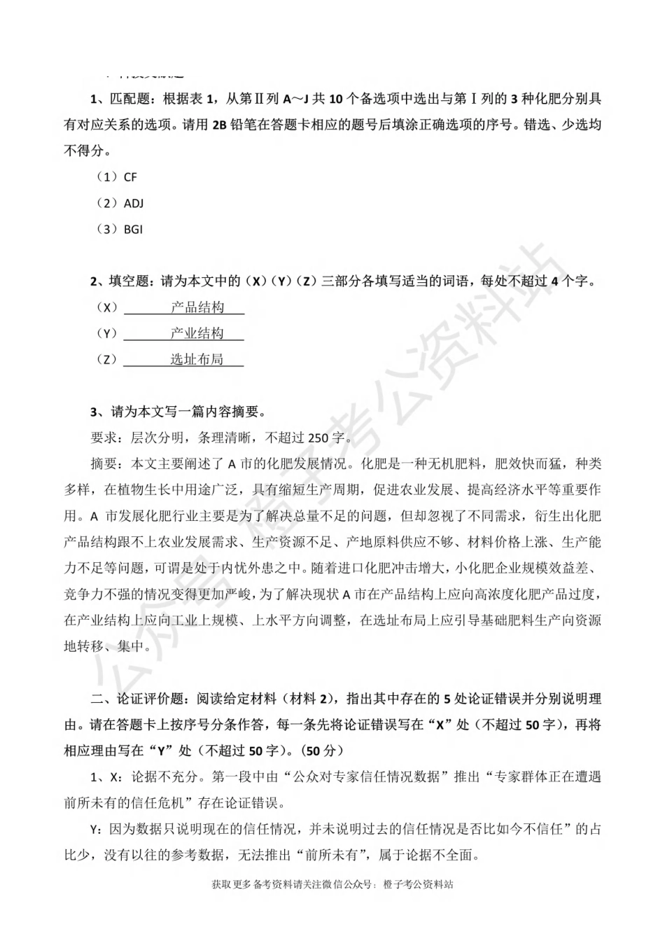 2025年上事业单位联考C类《综合应用能力》绝密押题卷（三）解析.pdf_第2页