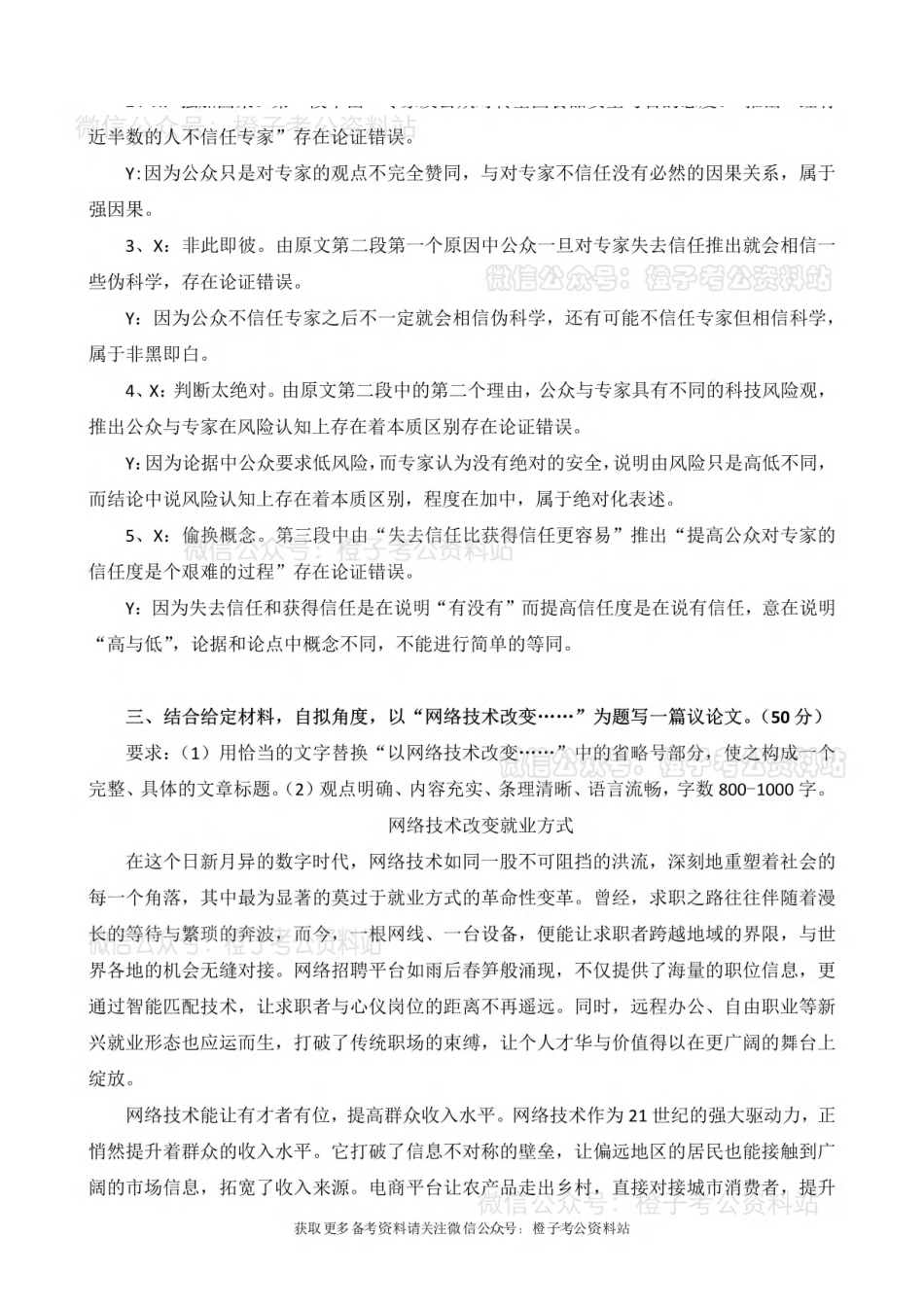 2025年上事业单位联考C类《综合应用能力》绝密押题卷（三）解析.pdf_第3页