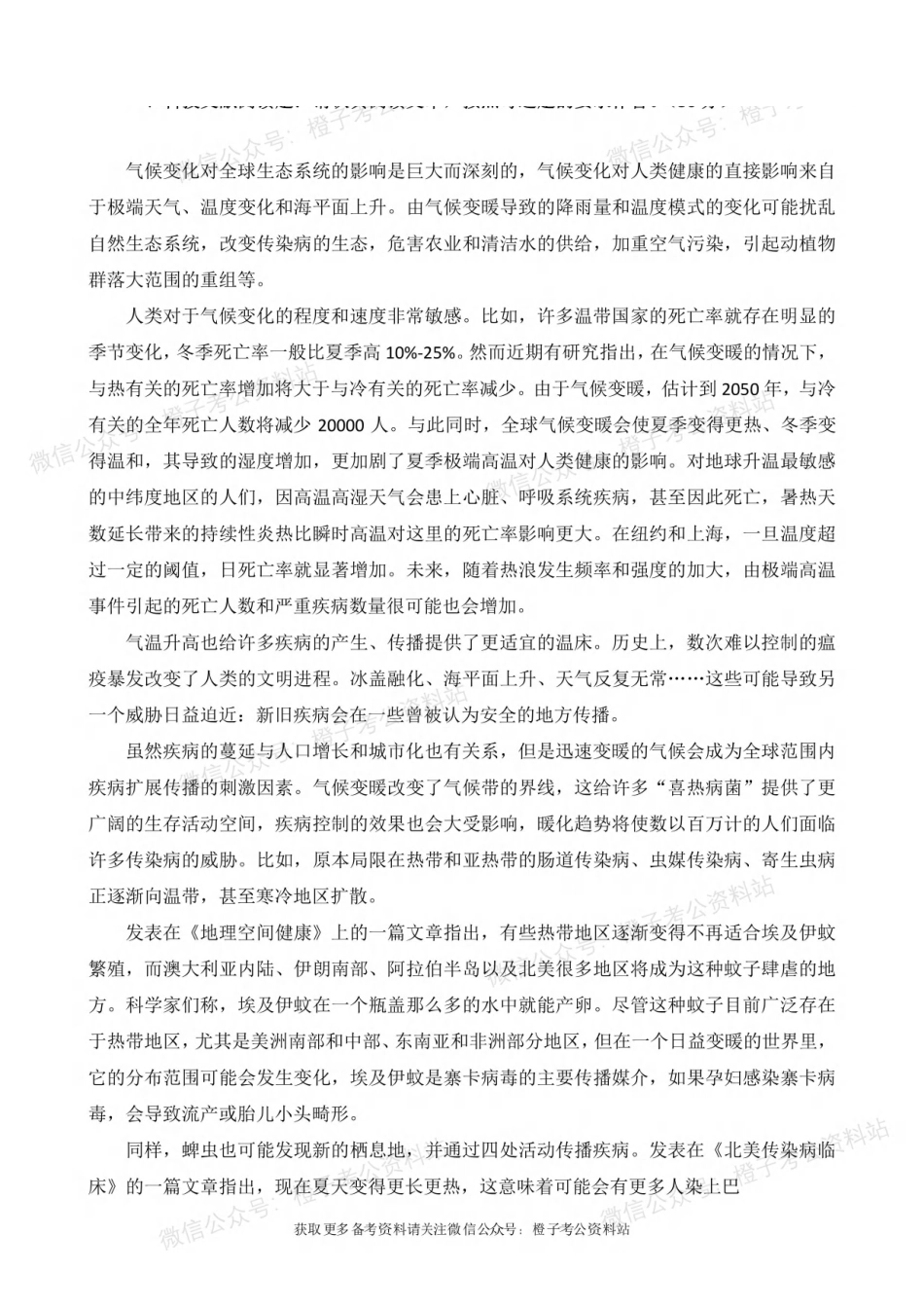 2025年上事业单位联考C类《综合应用能力》绝密押题卷（一）.pdf_第2页