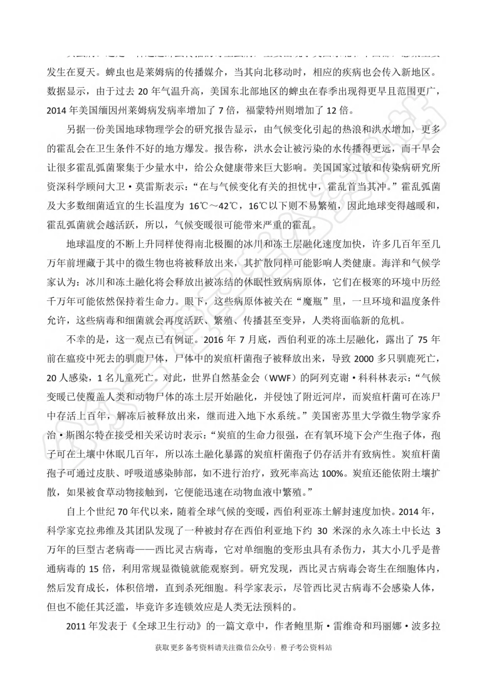 2025年上事业单位联考C类《综合应用能力》绝密押题卷（一）.pdf_第3页