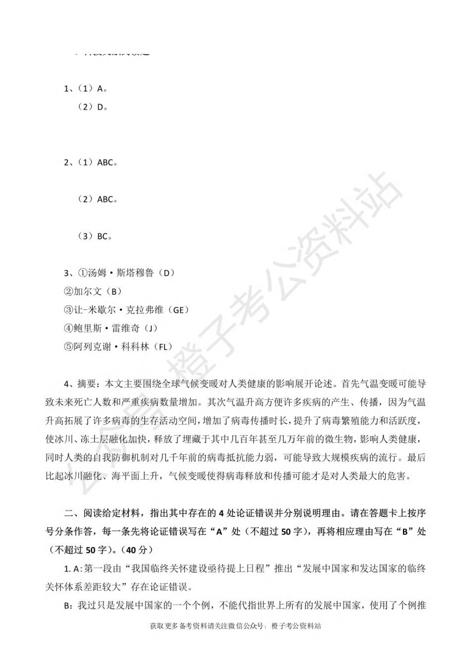 2025年上事业单位联考C类《综合应用能力》绝密押题卷（一）解析.pdf_第2页