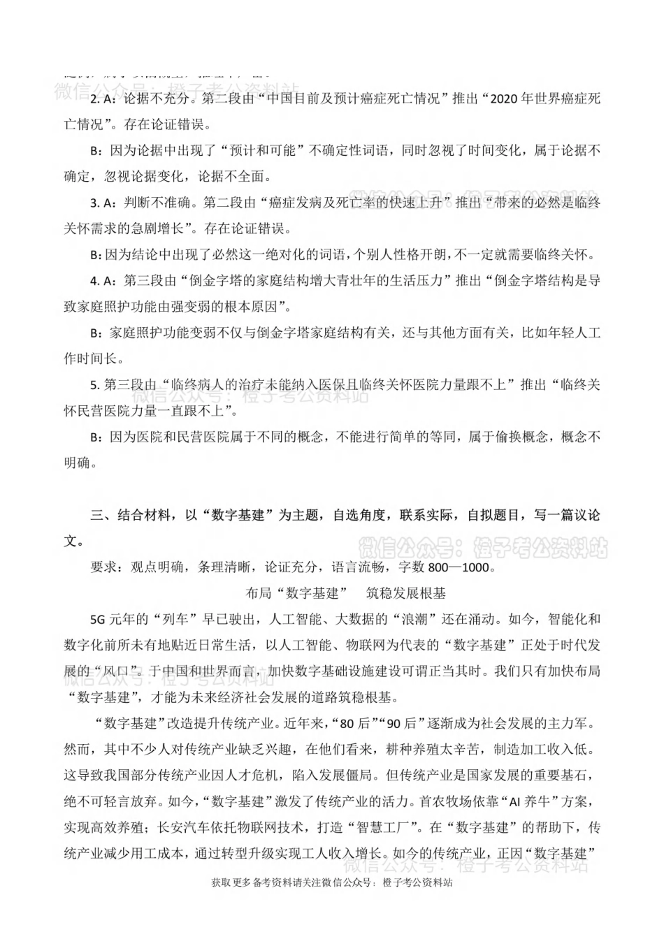 2025年上事业单位联考C类《综合应用能力》绝密押题卷（一）解析.pdf_第3页