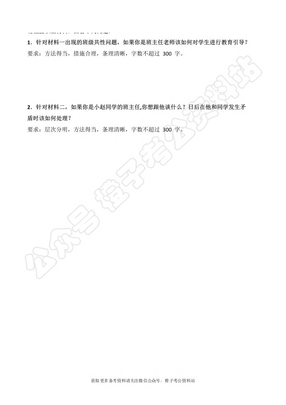 2025年上事业单位联考D类《综合应用能力》(小学)绝密押题卷(二).pdf_第3页