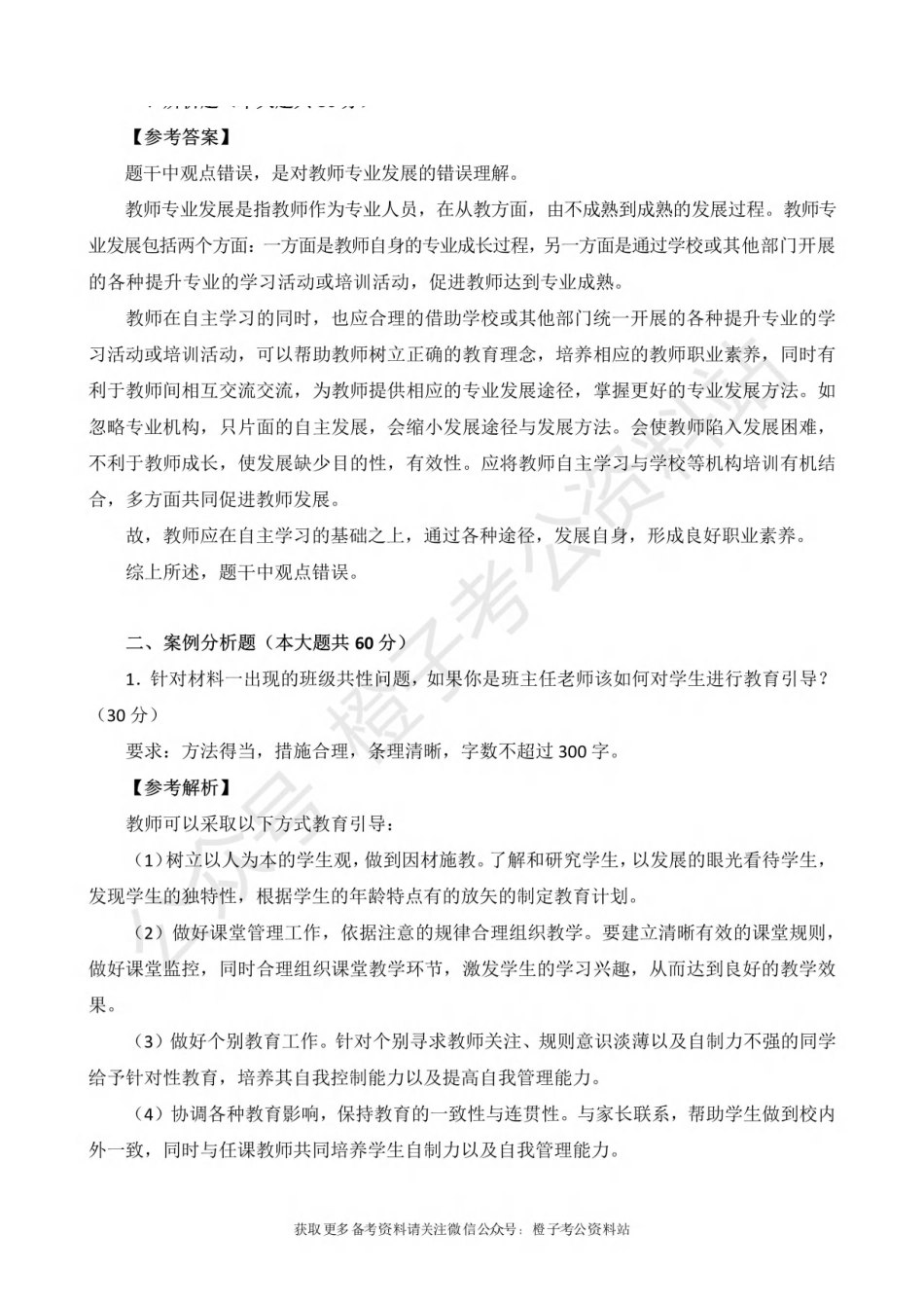 2025年上事业单位联考D类《综合应用能力》(小学)绝密押题卷(二)解析.pdf_第2页