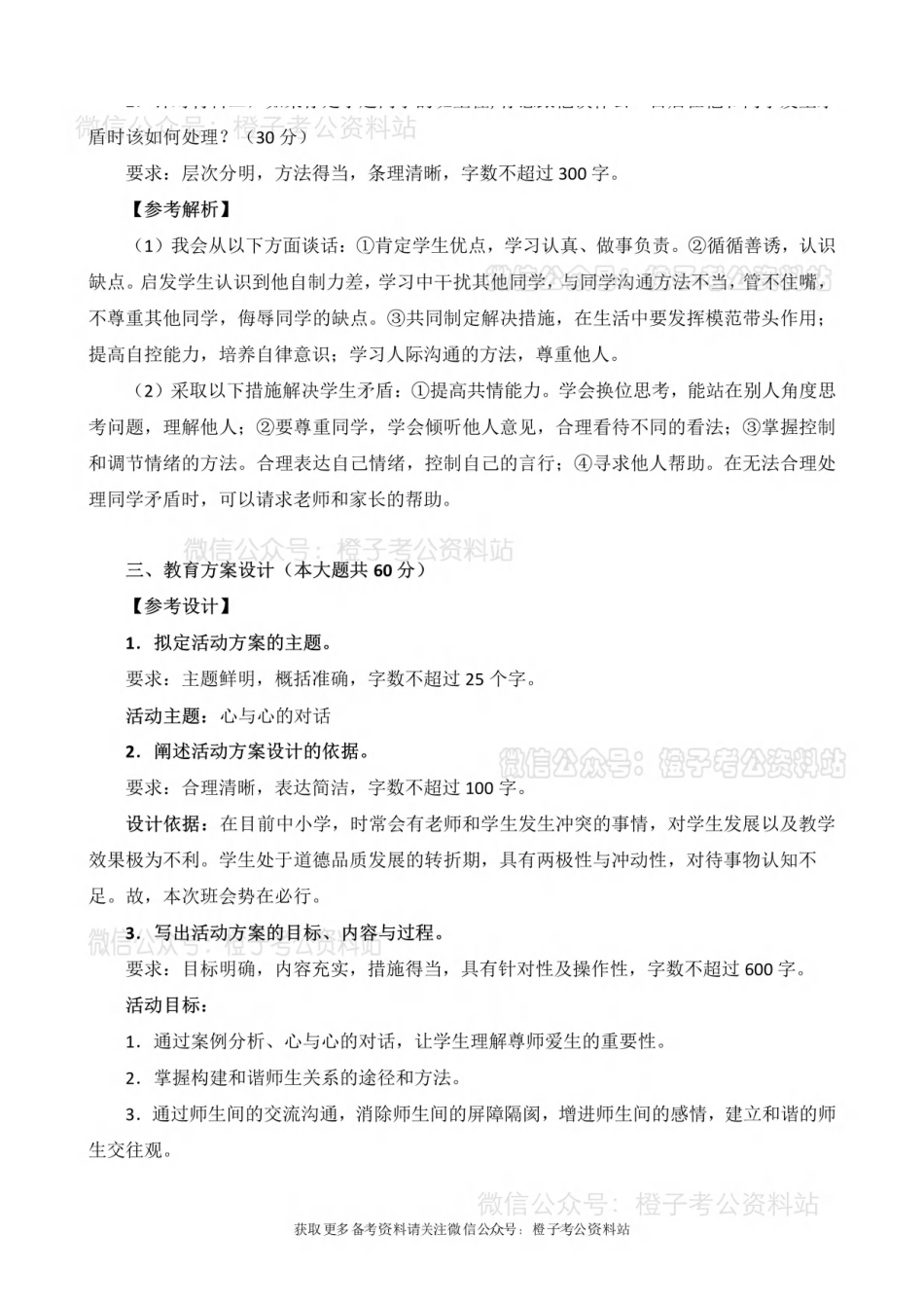 2025年上事业单位联考D类《综合应用能力》(小学)绝密押题卷(二)解析.pdf_第3页