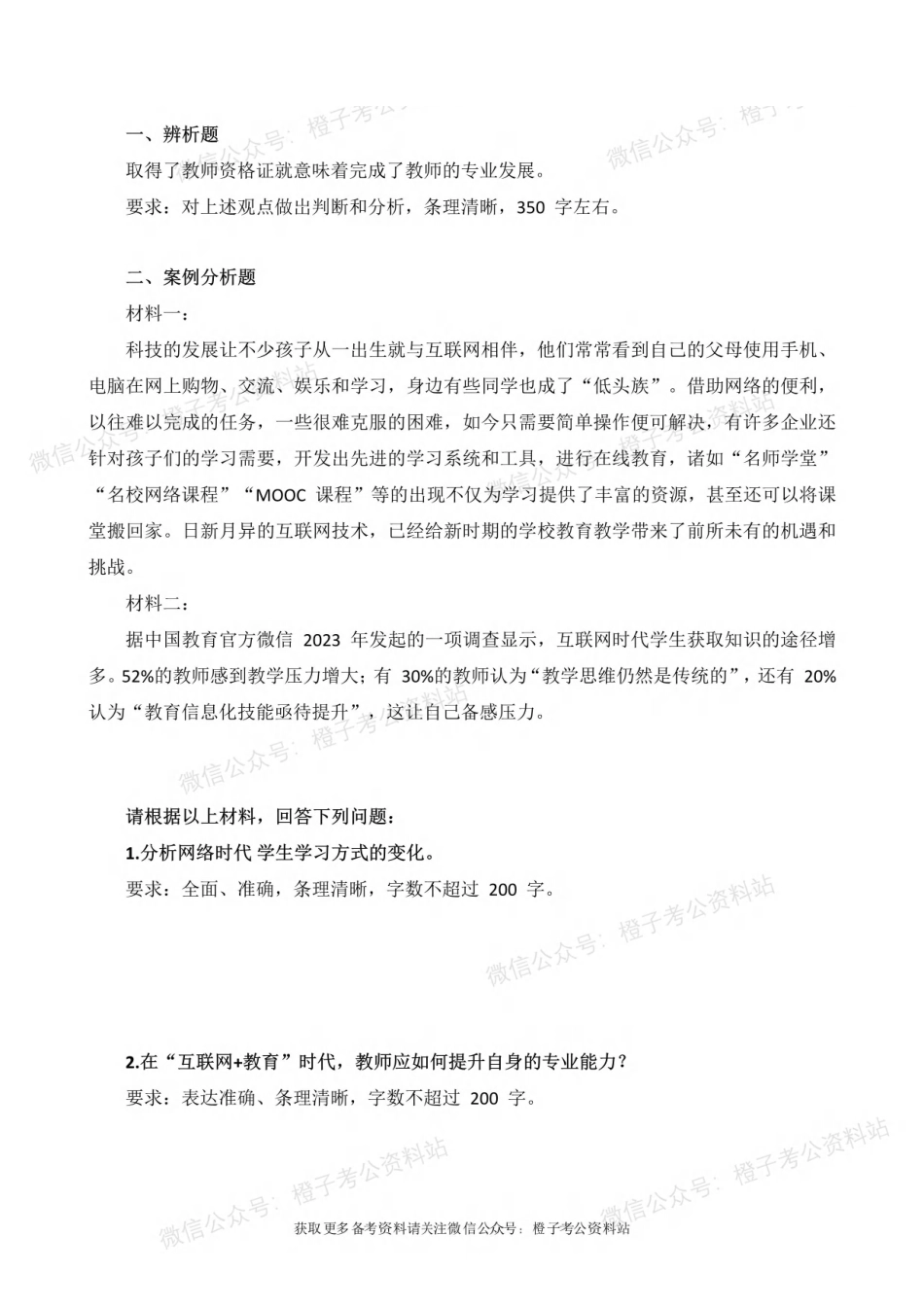 2025年上事业单位联考D类《综合应用能力》(小学)绝密押题卷(三).pdf_第2页