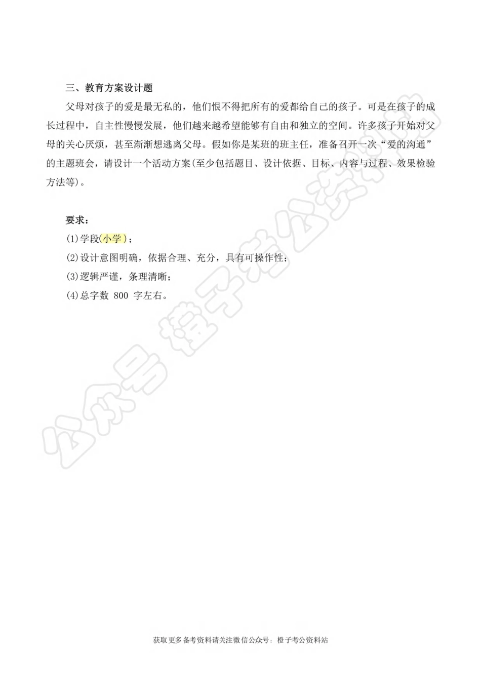 2025年上事业单位联考D类《综合应用能力》(小学)绝密押题卷(三).pdf_第3页