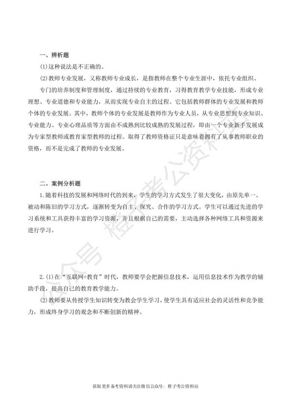 2025年上事业单位联考D类《综合应用能力》(小学)绝密押题卷(三)解析.pdf_第2页