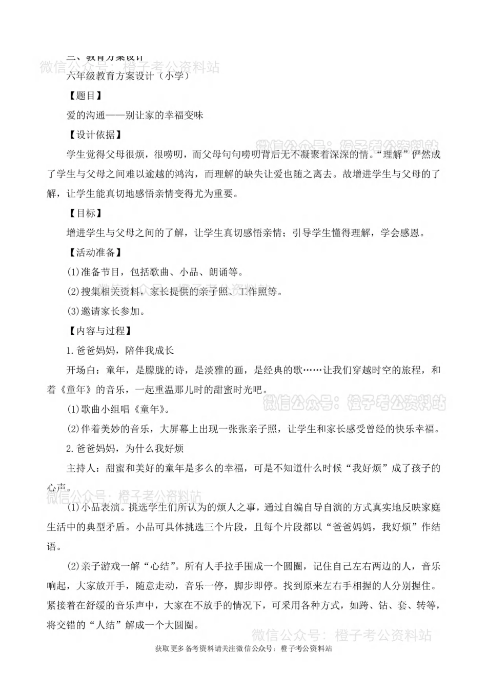 2025年上事业单位联考D类《综合应用能力》(小学)绝密押题卷(三)解析.pdf_第3页
