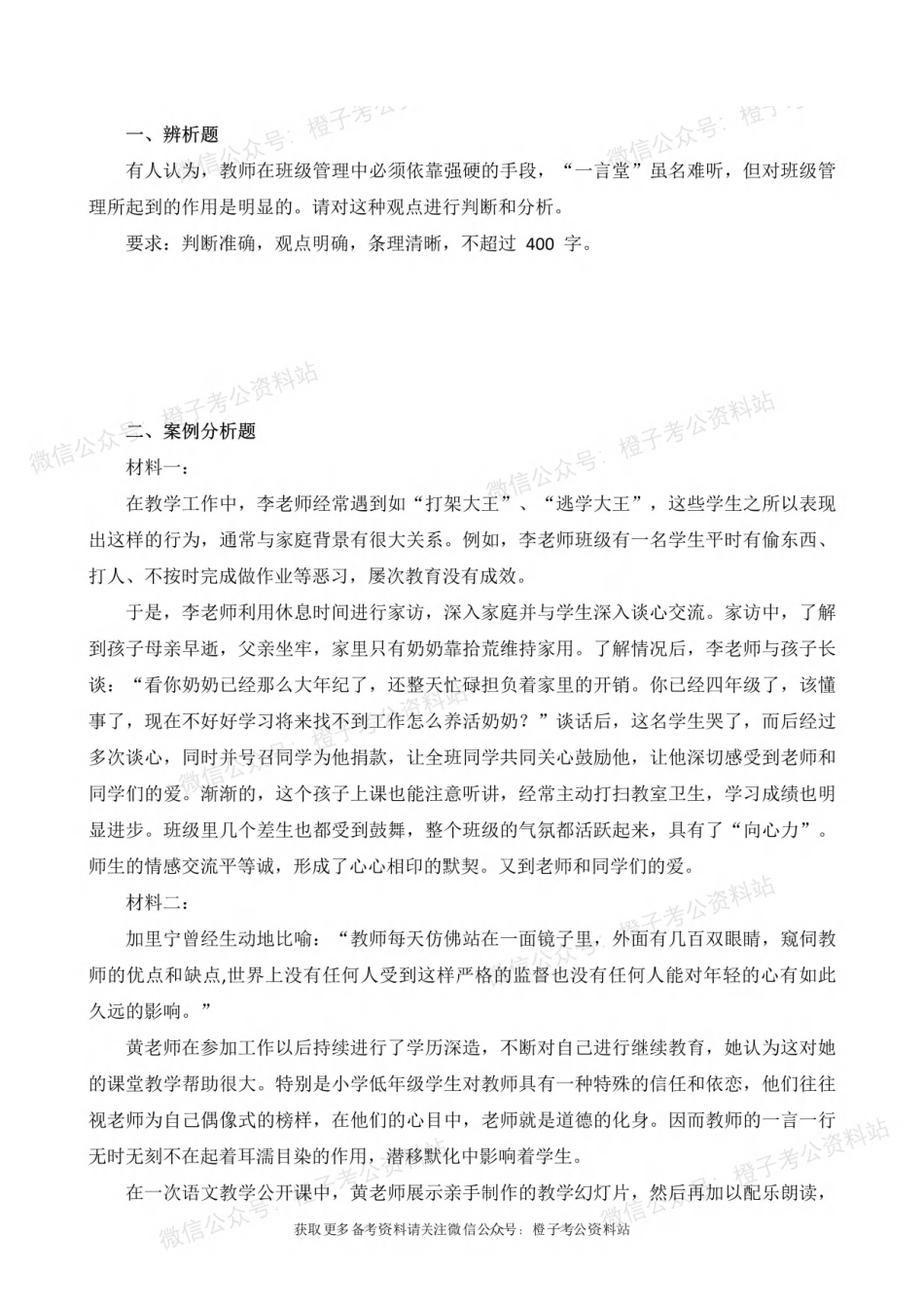 2025年上事业单位联考D类《综合应用能力》(小学)绝密押题卷(一).pdf_第2页