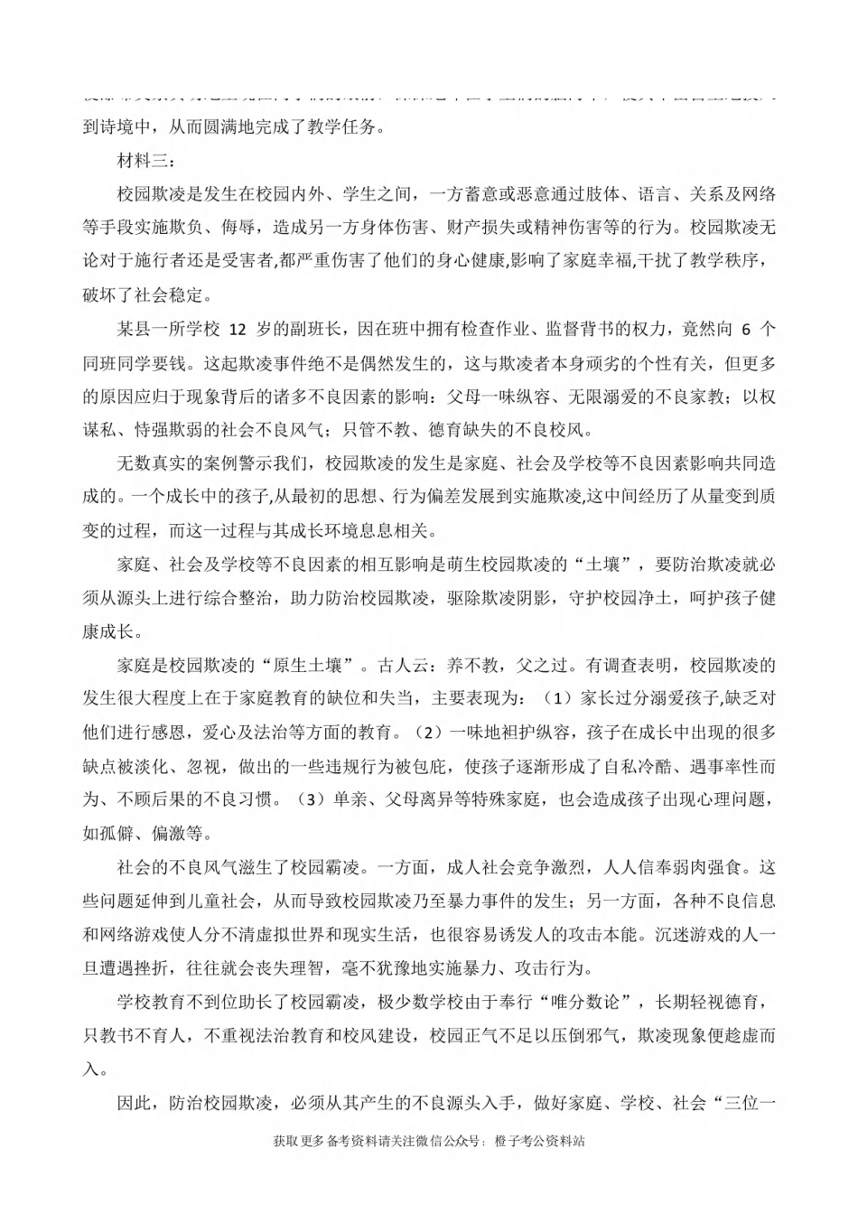 2025年上事业单位联考D类《综合应用能力》(小学)绝密押题卷(一).pdf_第3页