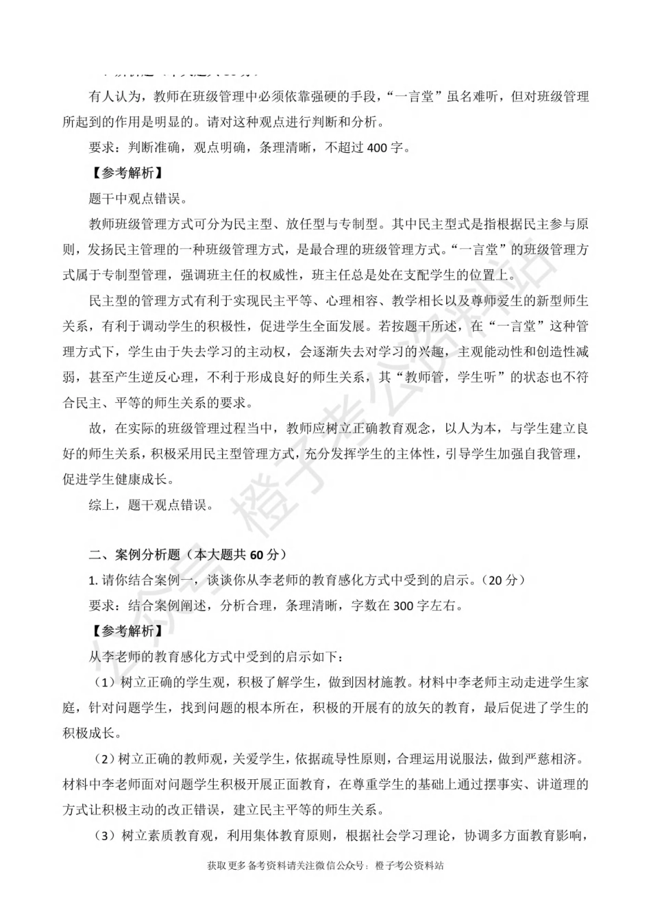 2025年上事业单位联考D类《综合应用能力》(小学)绝密押题卷(一)解析.pdf_第2页