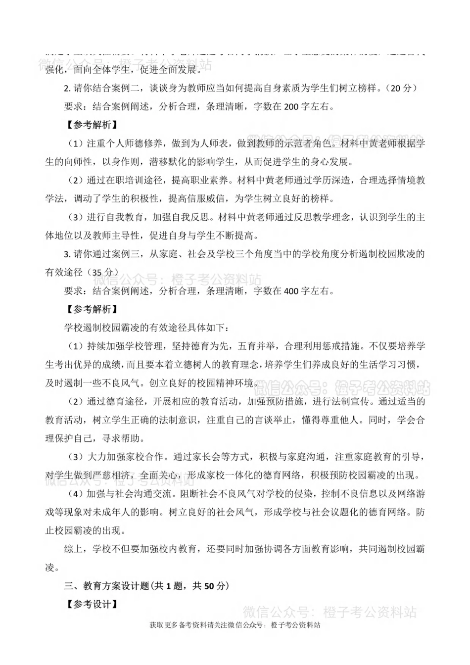 2025年上事业单位联考D类《综合应用能力》(小学)绝密押题卷(一)解析.pdf_第3页