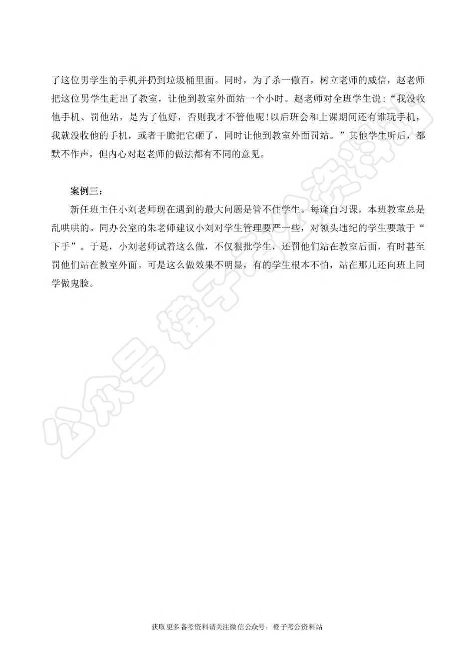 2025年上事业单位联考D类《综合应用能力》(中学)绝密押题卷(二).pdf_第3页