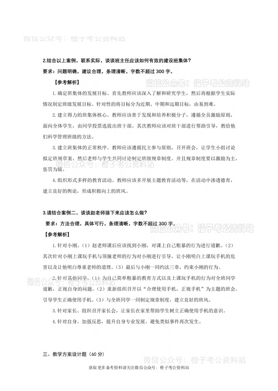 2025年上事业单位联考D类《综合应用能力》(中学)绝密押题卷(二)解析.pdf_第3页
