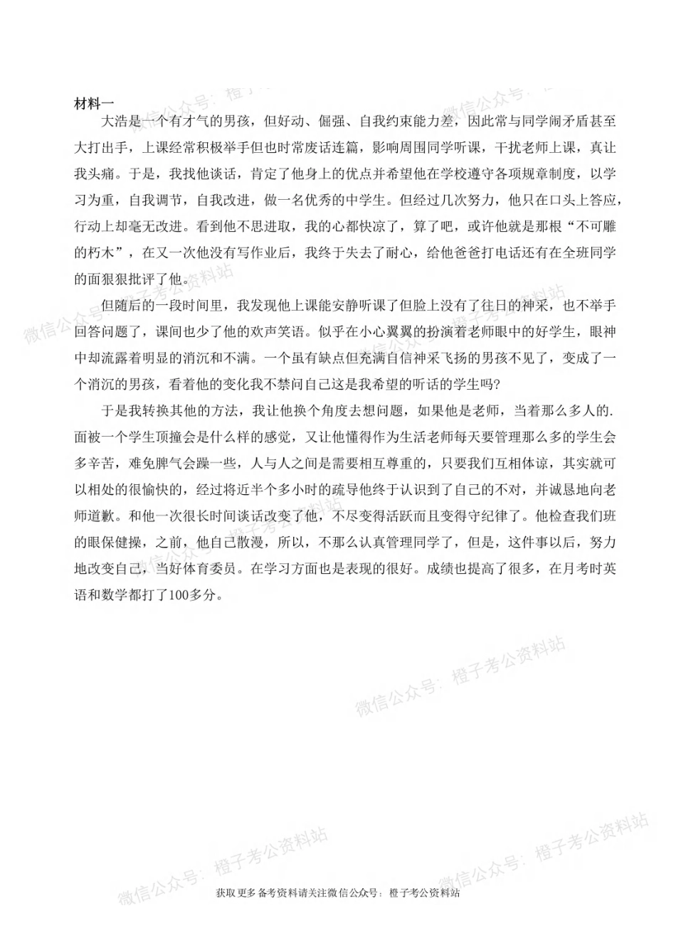 2025年上事业单位联考D类《综合应用能力》(中学)绝密押题卷(三).pdf_第2页