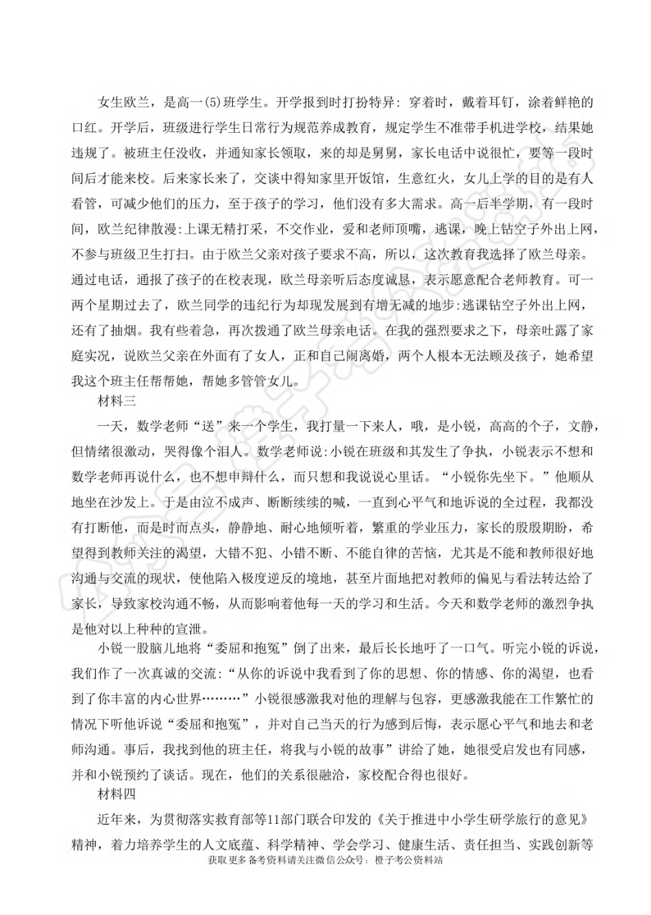 2025年上事业单位联考D类《综合应用能力》(中学)绝密押题卷(三).pdf_第3页
