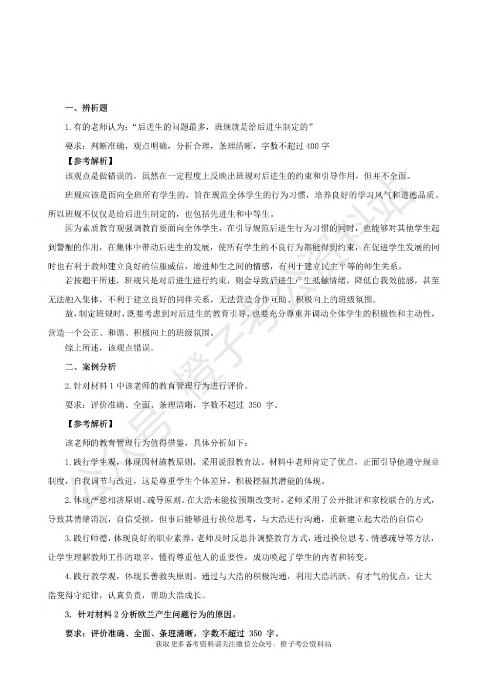 2025年上事业单位联考D类《综合应用能力》(中学)绝密押题卷(三)解析.pdf_第2页