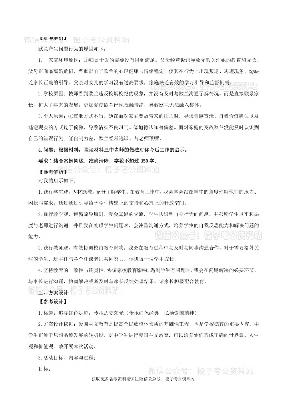 2025年上事业单位联考D类《综合应用能力》(中学)绝密押题卷(三)解析.pdf_第3页