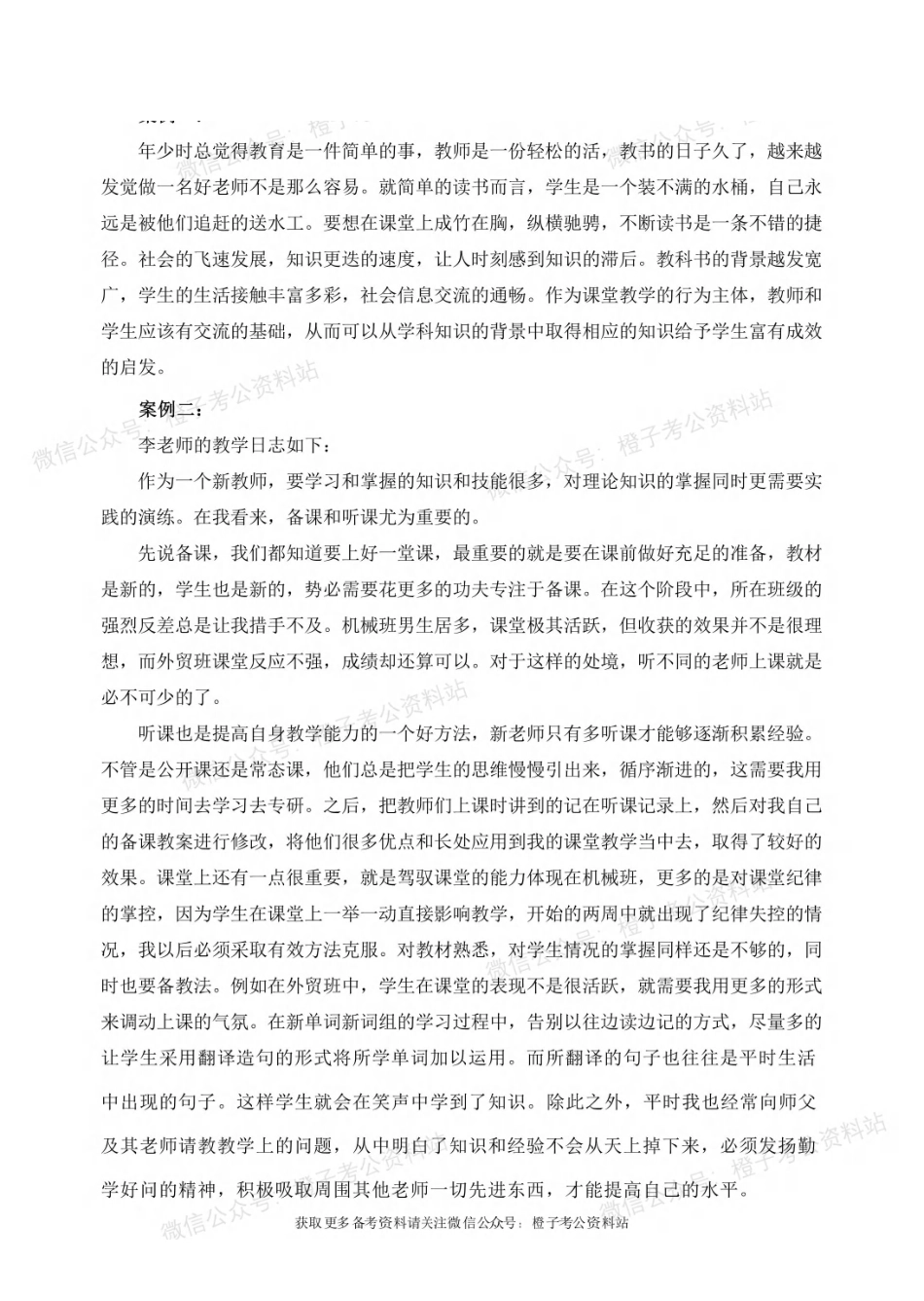 2025年上事业单位联考D类《综合应用能力》(中学)绝密押题卷(一).pdf_第2页