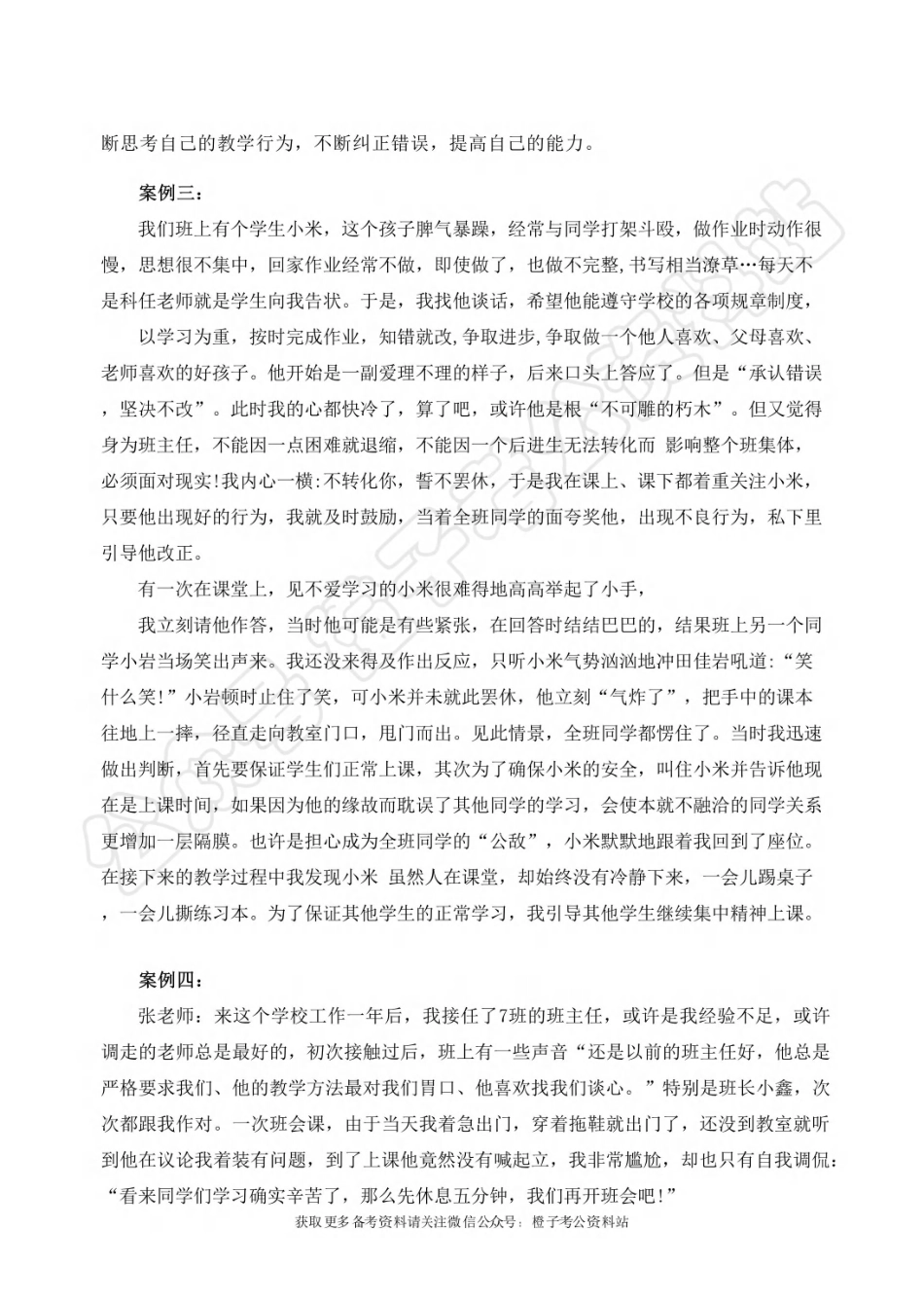 2025年上事业单位联考D类《综合应用能力》(中学)绝密押题卷(一).pdf_第3页