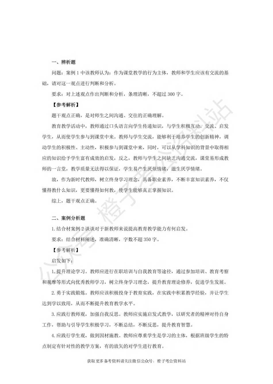 2025年上事业单位联考D类《综合应用能力》(中学)绝密押题卷(一)解析.pdf_第2页