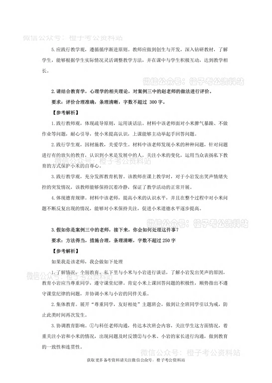 2025年上事业单位联考D类《综合应用能力》(中学)绝密押题卷(一)解析.pdf_第3页