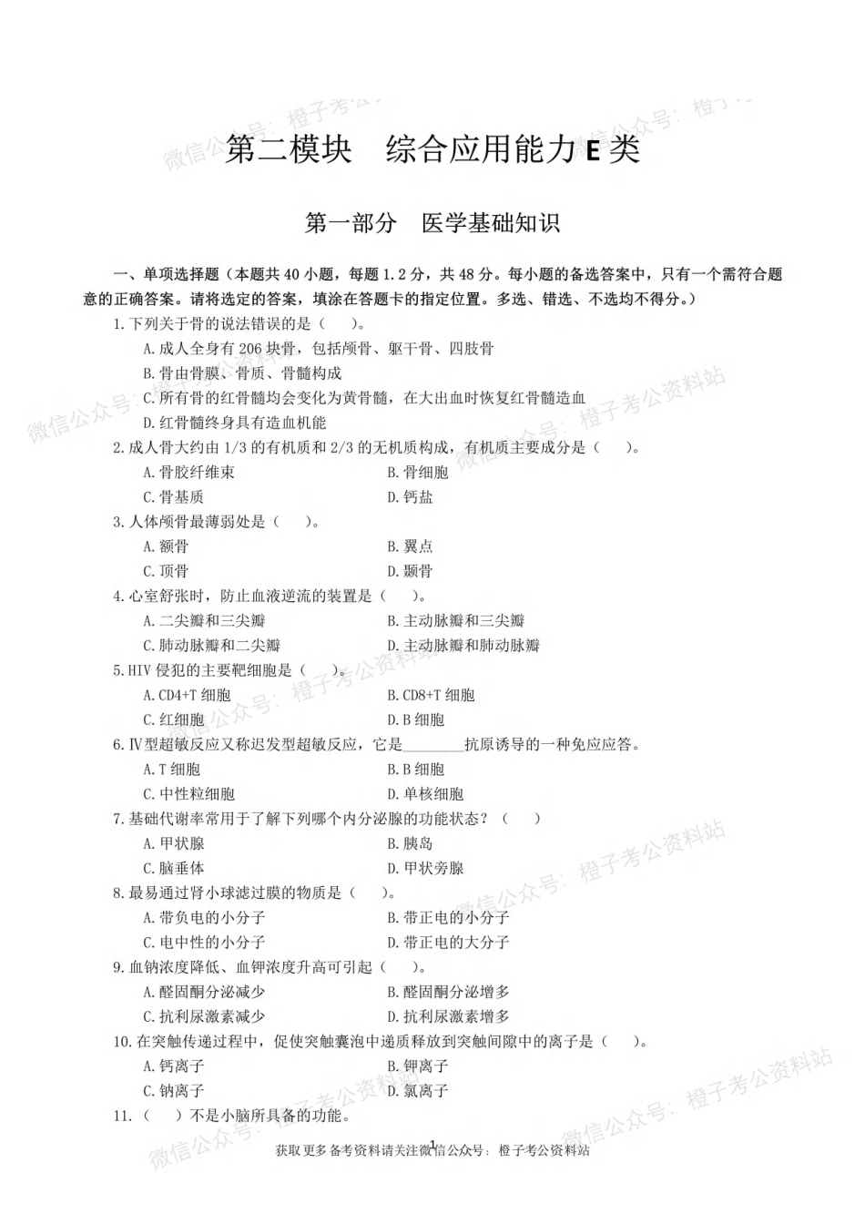 2025年上事业单位联考E类《综合应用能力》绝密押题卷（二）.pdf_第2页