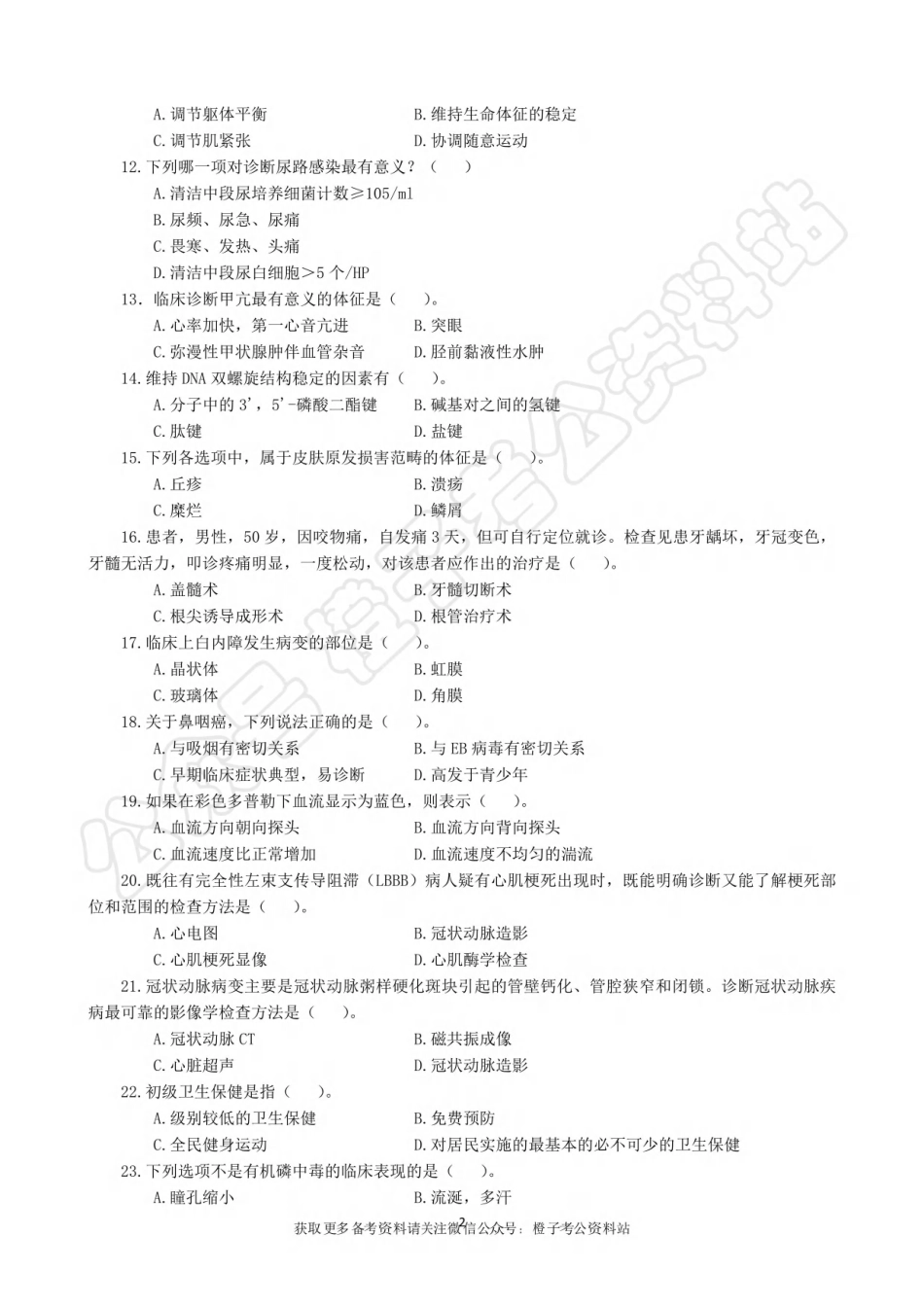 2025年上事业单位联考E类《综合应用能力》绝密押题卷（二）.pdf_第3页