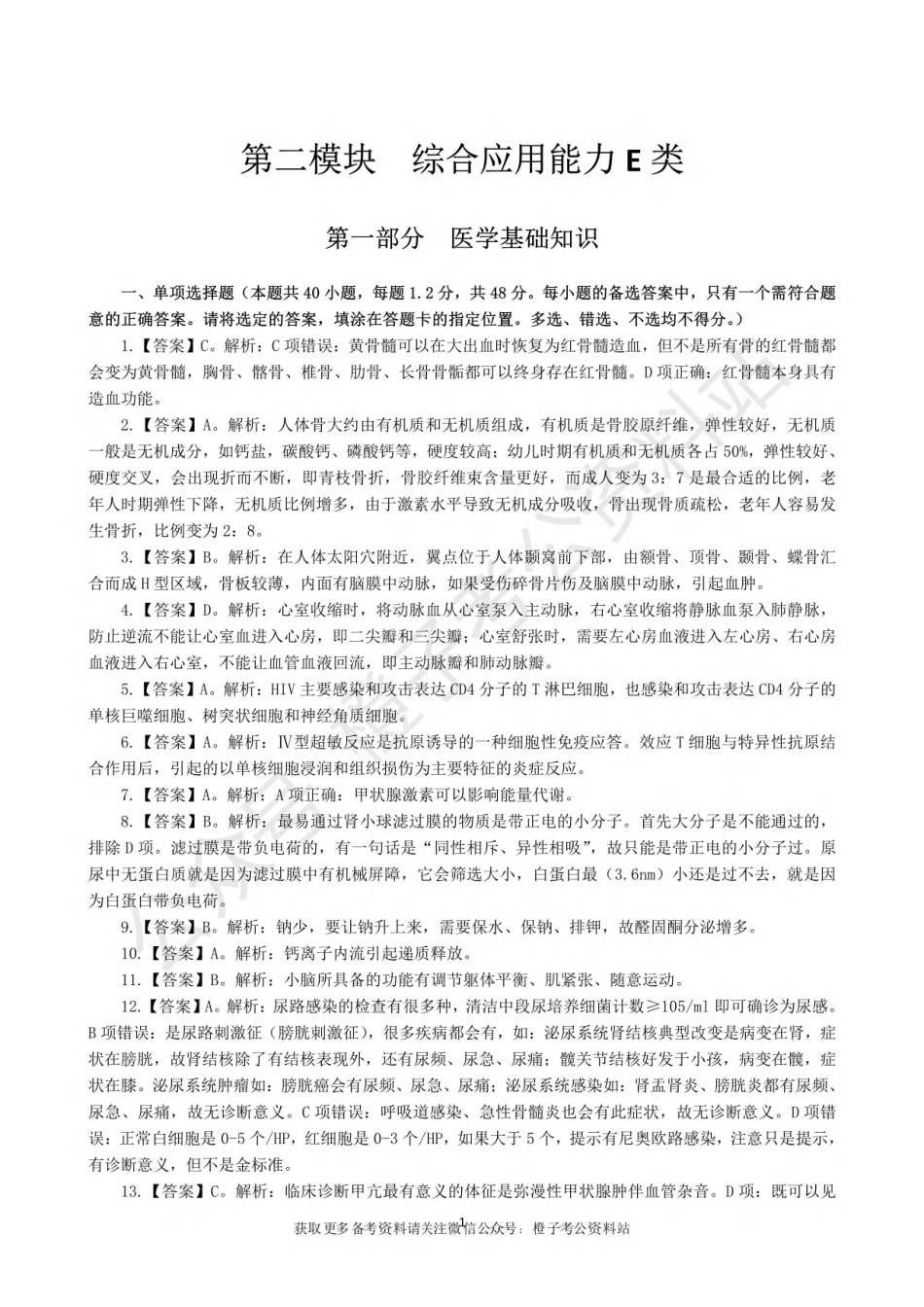 2025年上事业单位联考E类《综合应用能力》绝密押题卷（二）解析.pdf_第2页