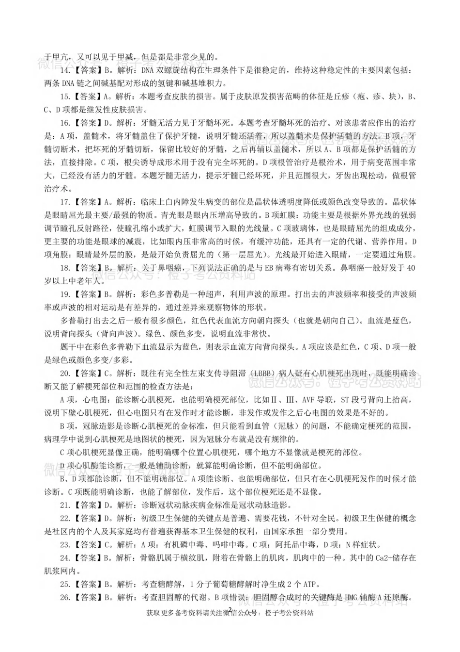 2025年上事业单位联考E类《综合应用能力》绝密押题卷（二）解析.pdf_第3页
