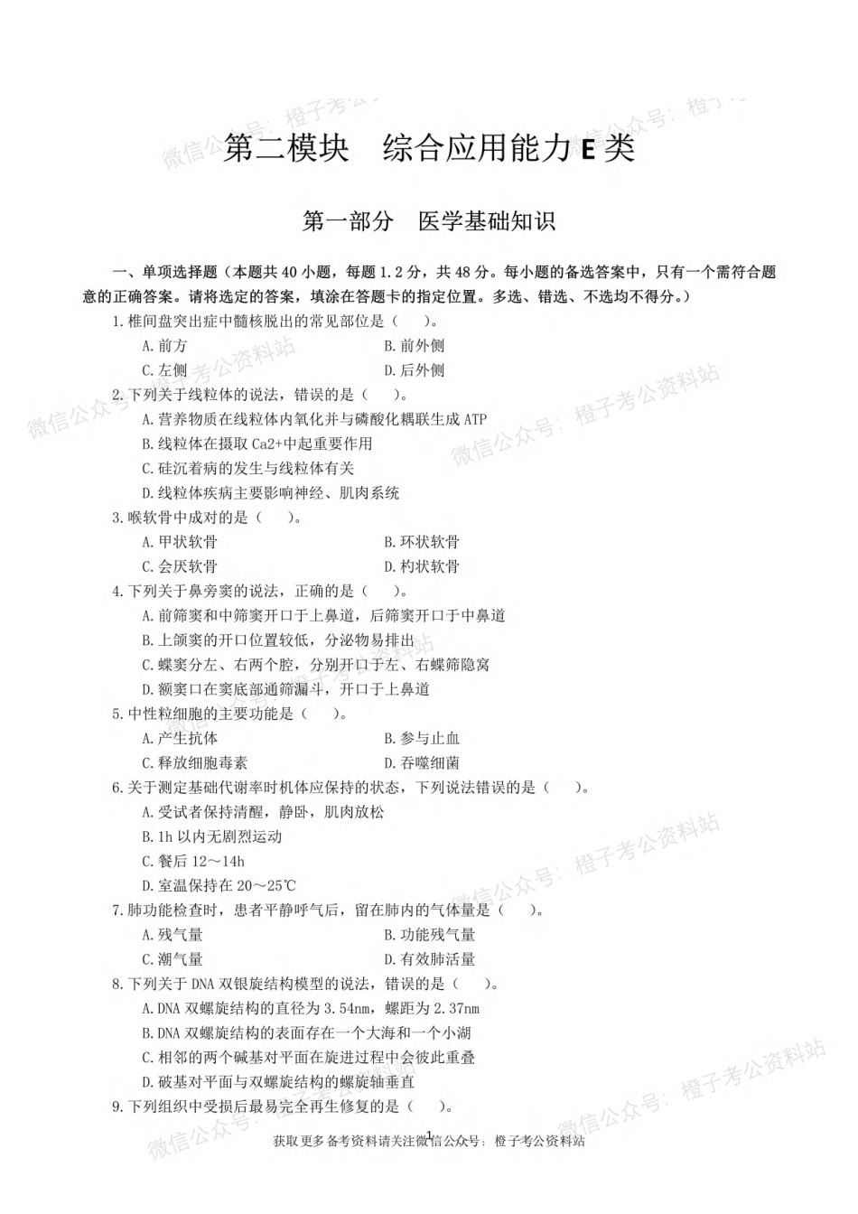 2025年上事业单位联考E类《综合应用能力》绝密押题卷（三）.pdf_第2页