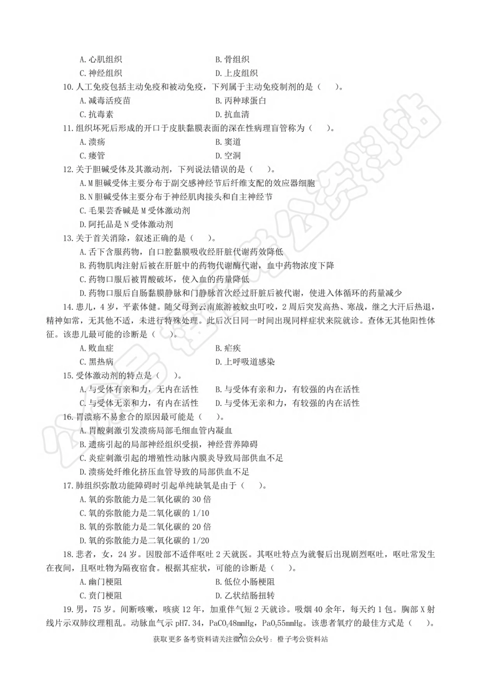 2025年上事业单位联考E类《综合应用能力》绝密押题卷（三）.pdf_第3页