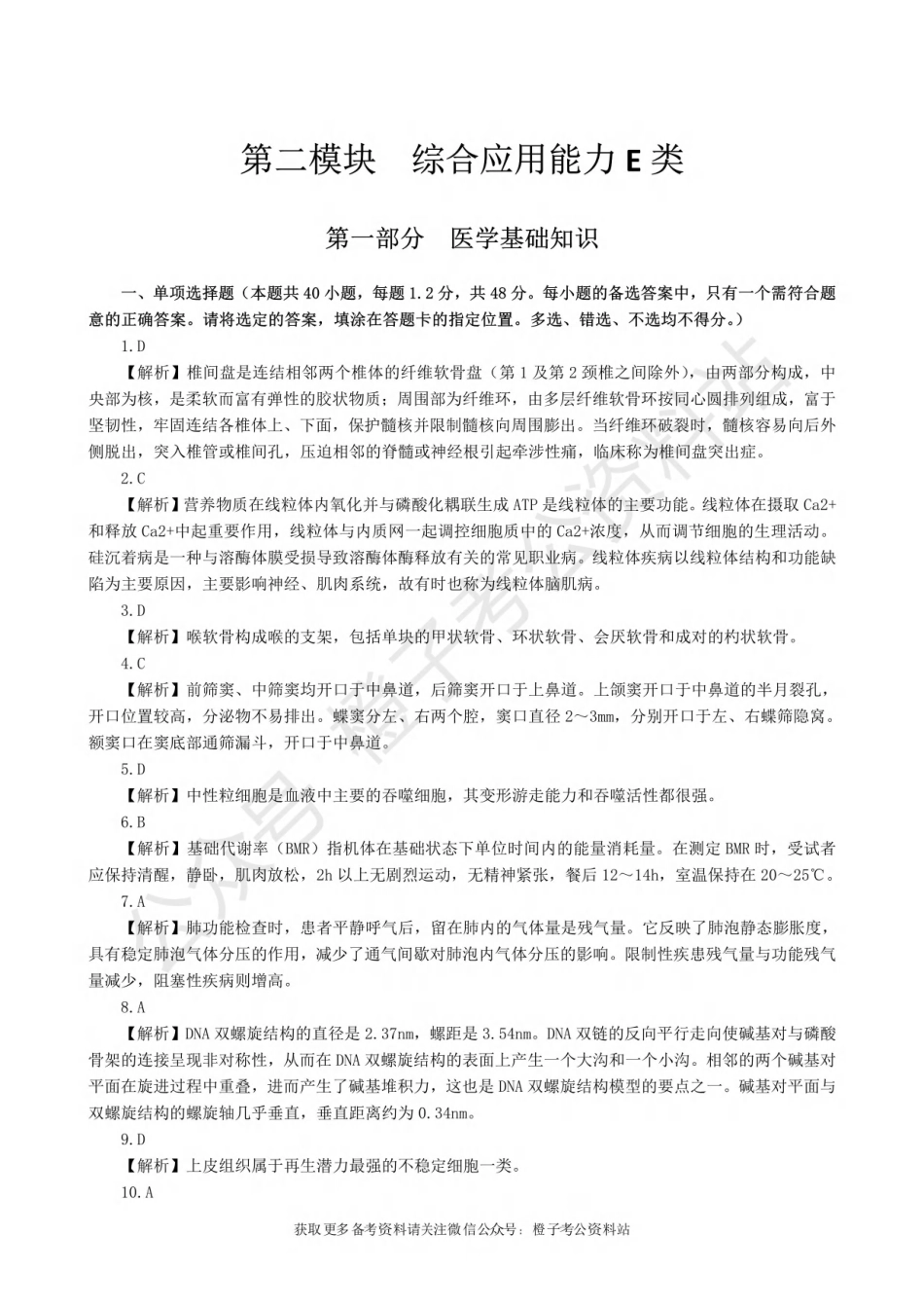 2025年上事业单位联考E类《综合应用能力》绝密押题卷(三)解析.pdf_第2页