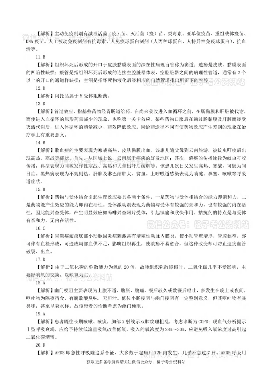 2025年上事业单位联考E类《综合应用能力》绝密押题卷(三)解析.pdf_第3页
