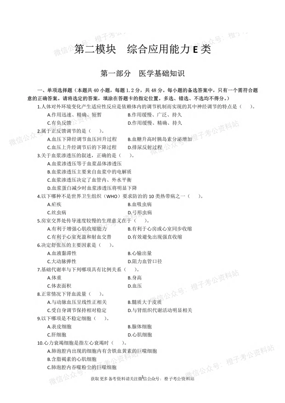 2025年上事业单位联考E类《综合应用能力》绝密押题卷（一）.pdf_第2页
