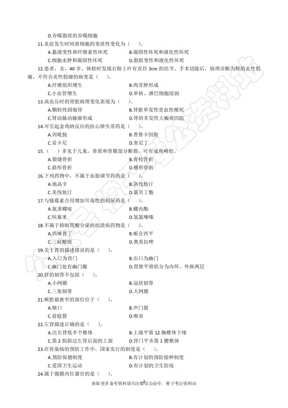2025年上事业单位联考E类《综合应用能力》绝密押题卷（一）.pdf_第3页
