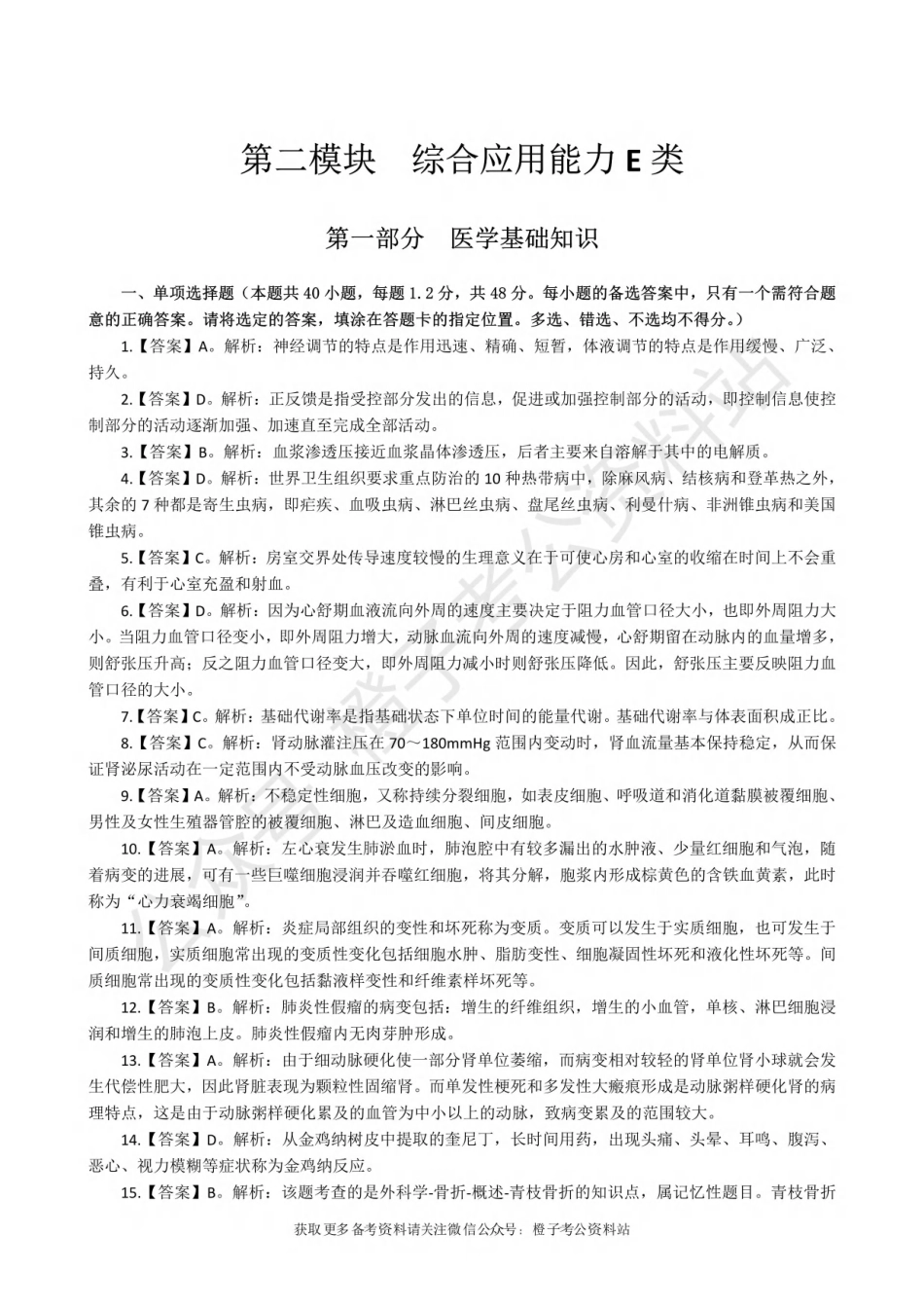 2025年上事业单位联考E类《综合应用能力》绝密押题卷（一）解析.pdf_第2页