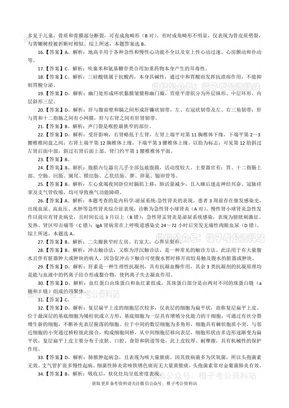2025年上事业单位联考E类《综合应用能力》绝密押题卷（一）解析.pdf_第3页