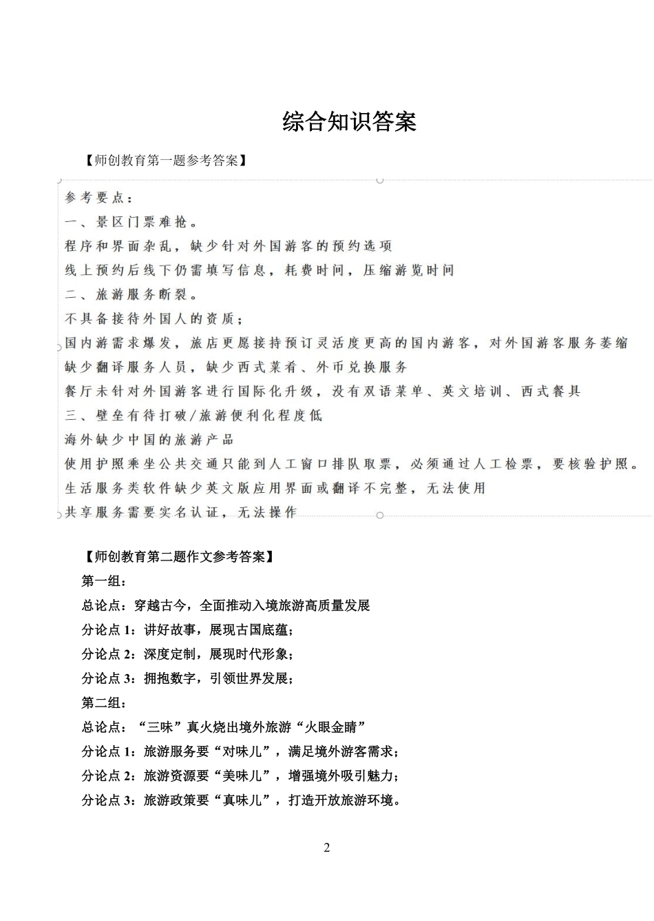 2025年天津市滨海新区事业单位职业能力测试答案.pdf_第2页